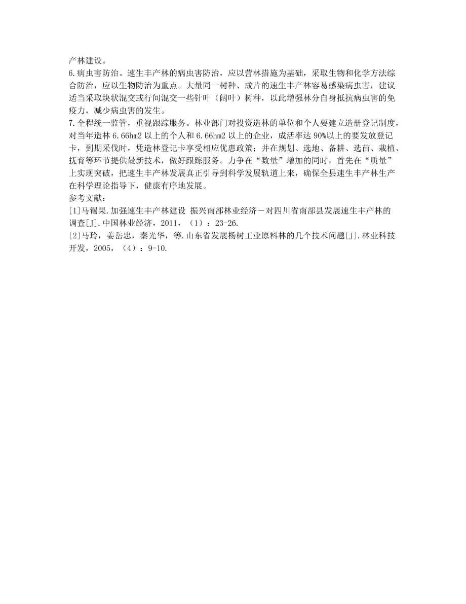 加快余庆县速生丰产林发展的思考.docx_第3页