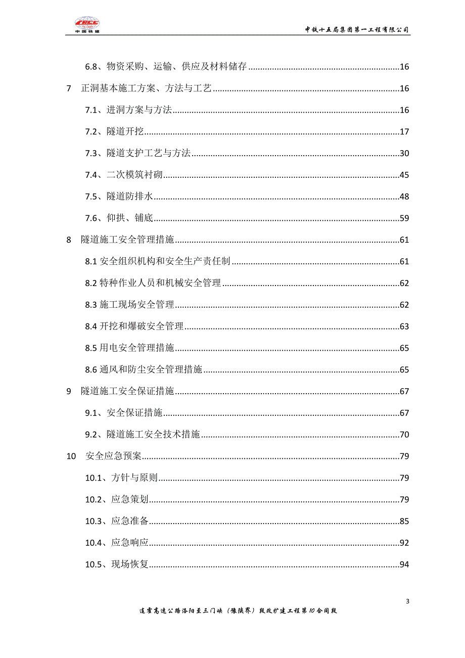 （建筑工程安全）隧道施工安全专项方案l例子_第3页