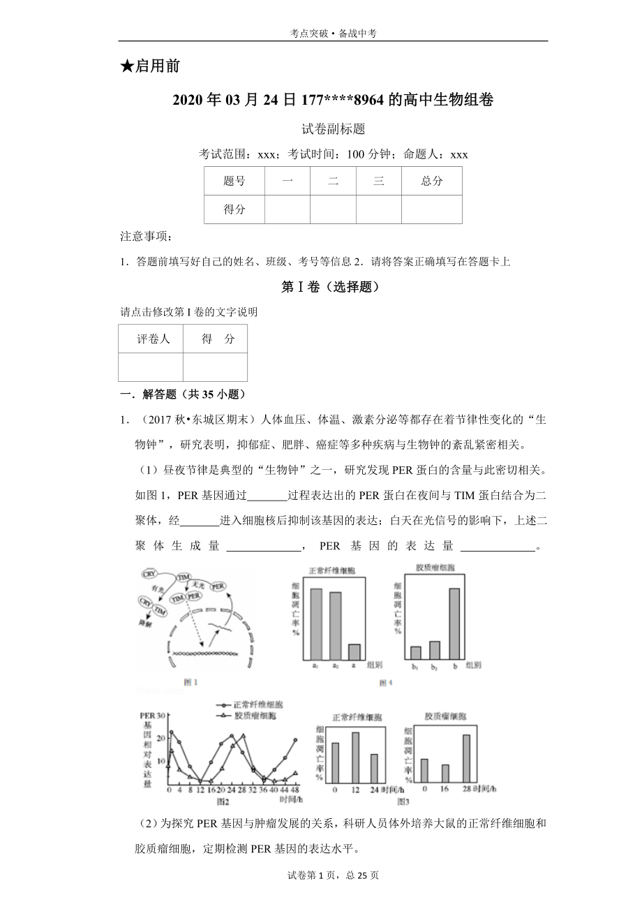 高中生物必修2-第3章：遗传信息的转录和翻译-5[人教新试题汇编]_第1页