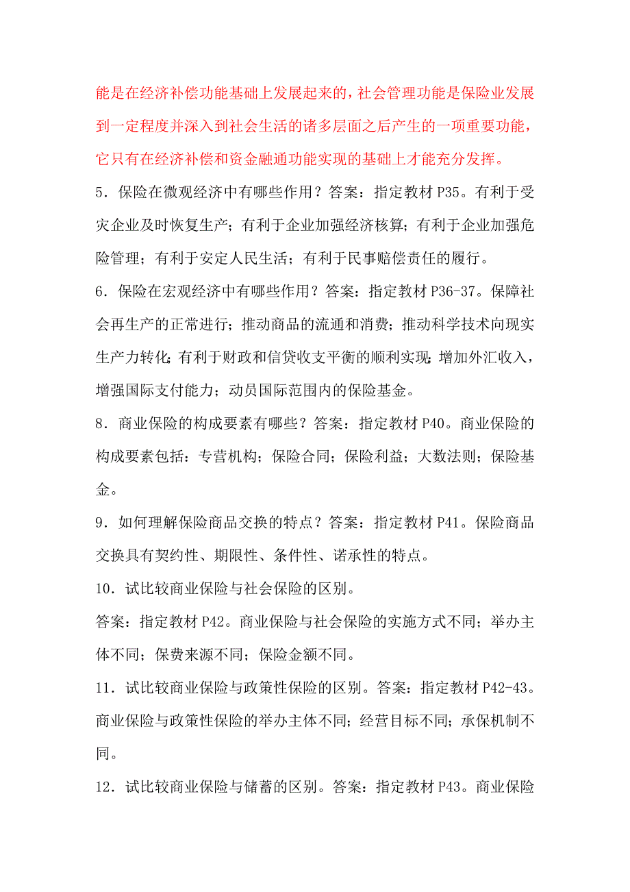 （金融保险）保险简答_第2页