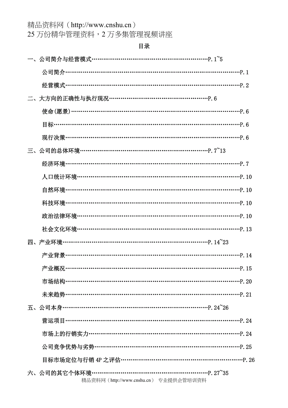 （金融保险）以诺保险经纪人公司个案研究_第2页