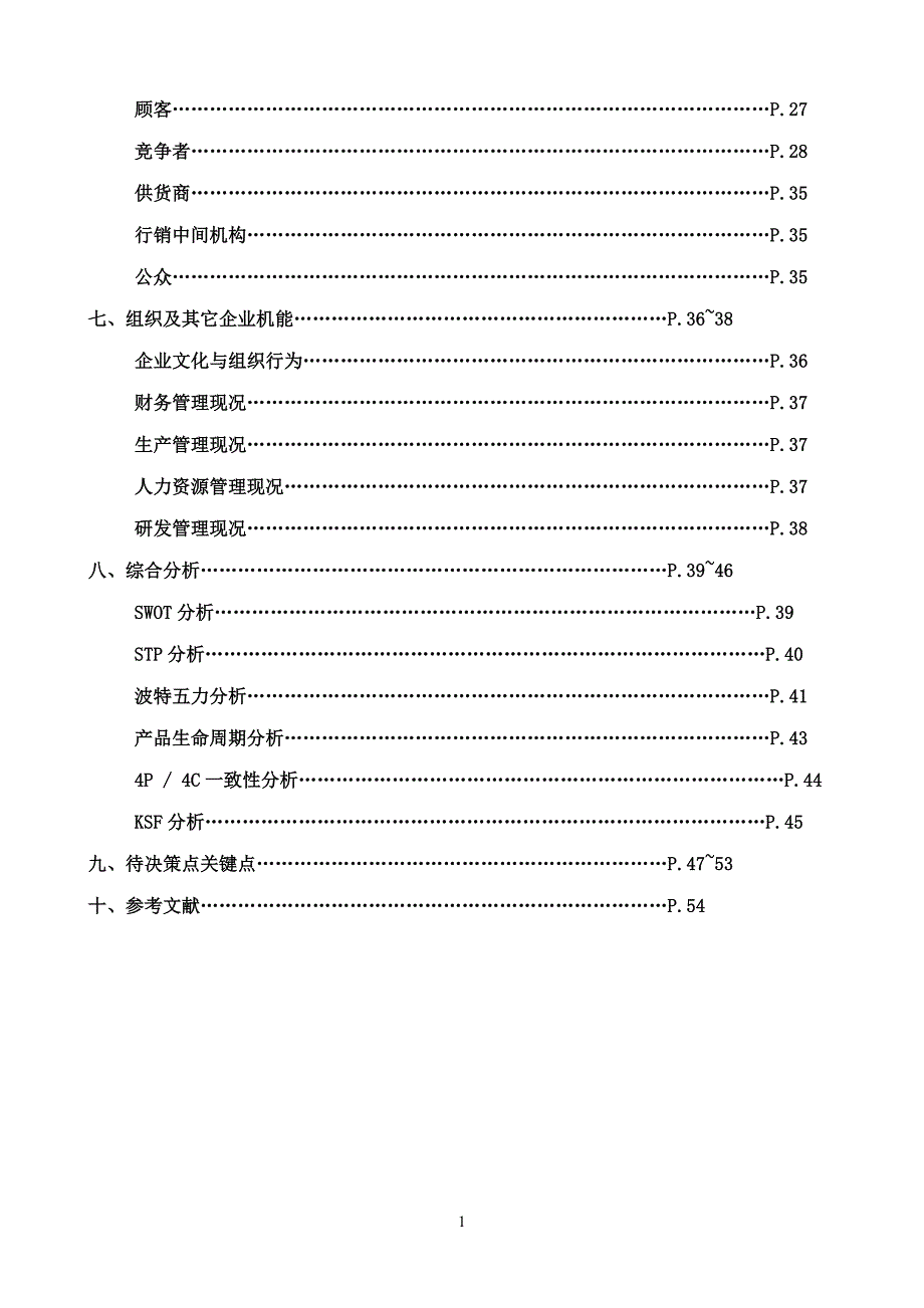 （金融保险）以诺保险经纪人公司个案研究_第3页