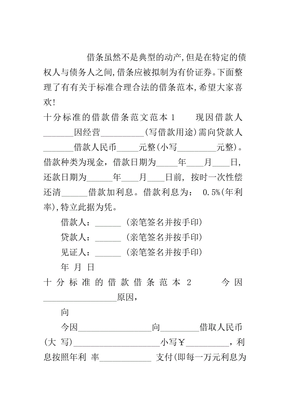 十分标准的借款借条范文..doc_第2页