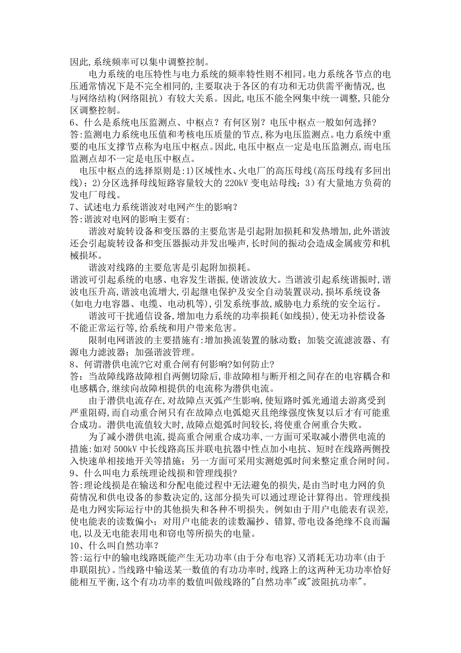 （电力行业）供电局电力系统笔试题道看看_第2页