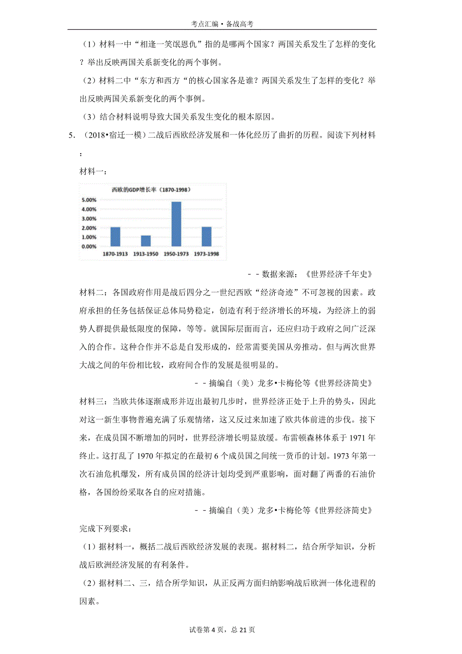 高中历史必修2：欧洲一体化-5[人教新试题汇编]_第4页