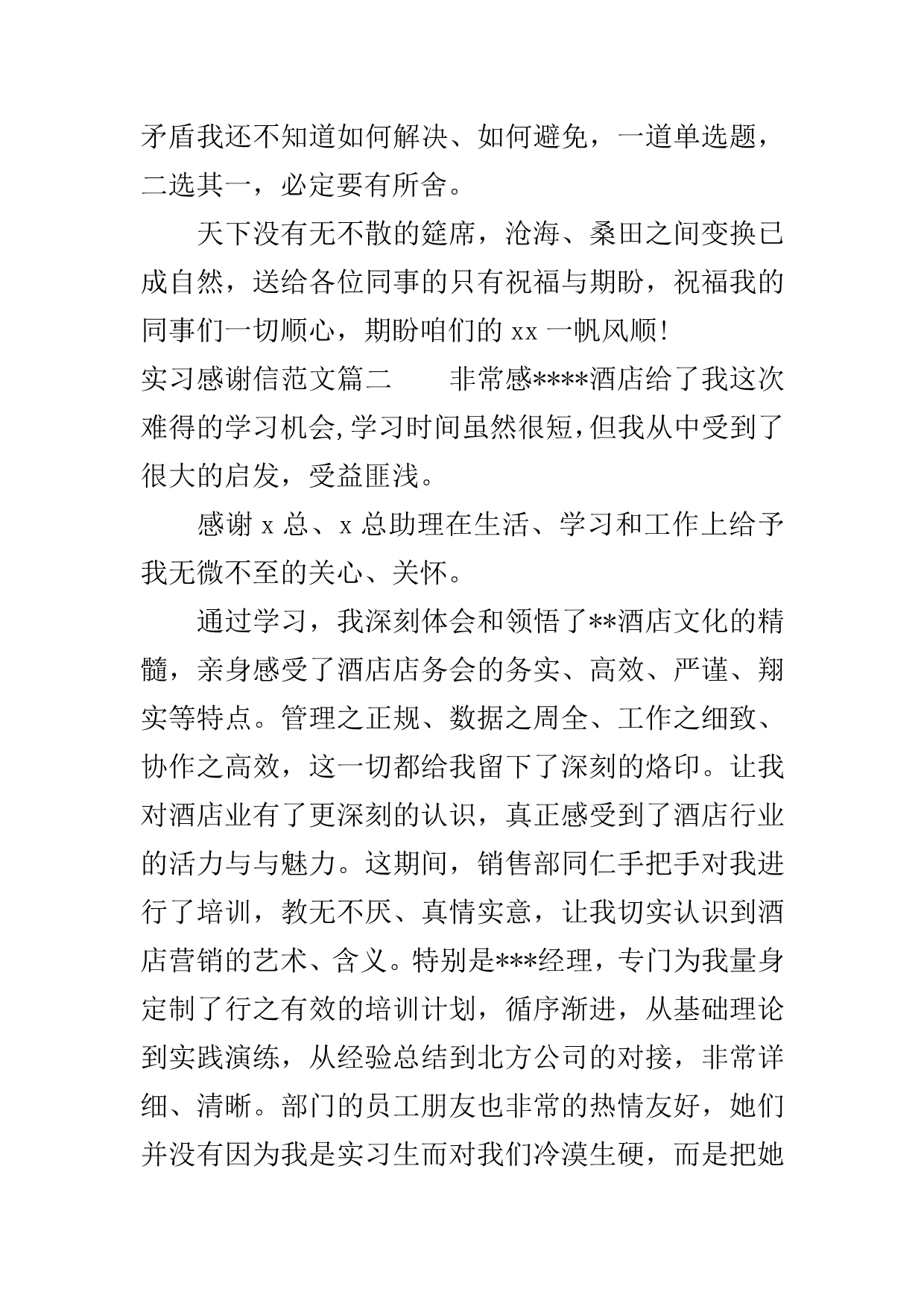 实习感谢信相关范文..doc_第3页