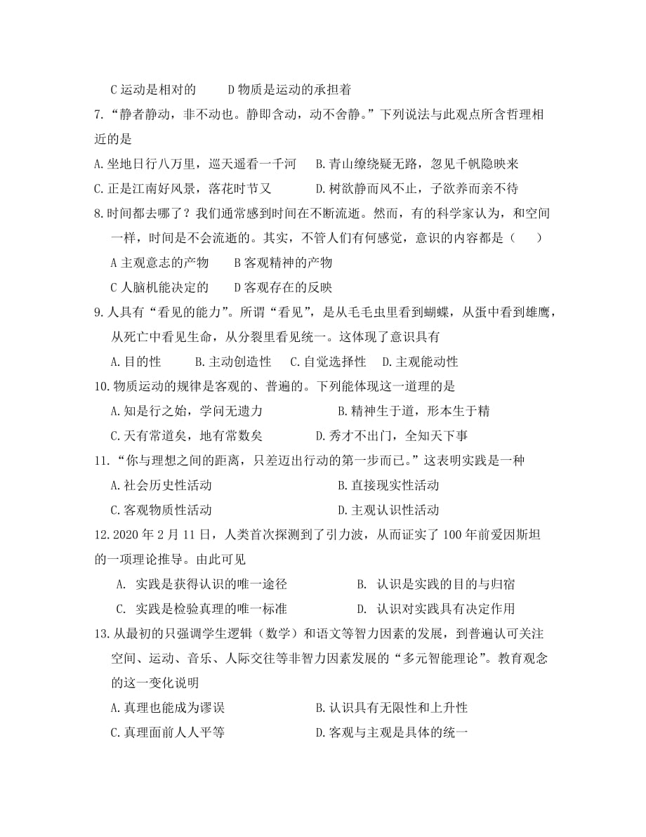 江苏省大许中学2020学年高二政治上学期第三次质量检测（12月）试题（无答案）_第2页