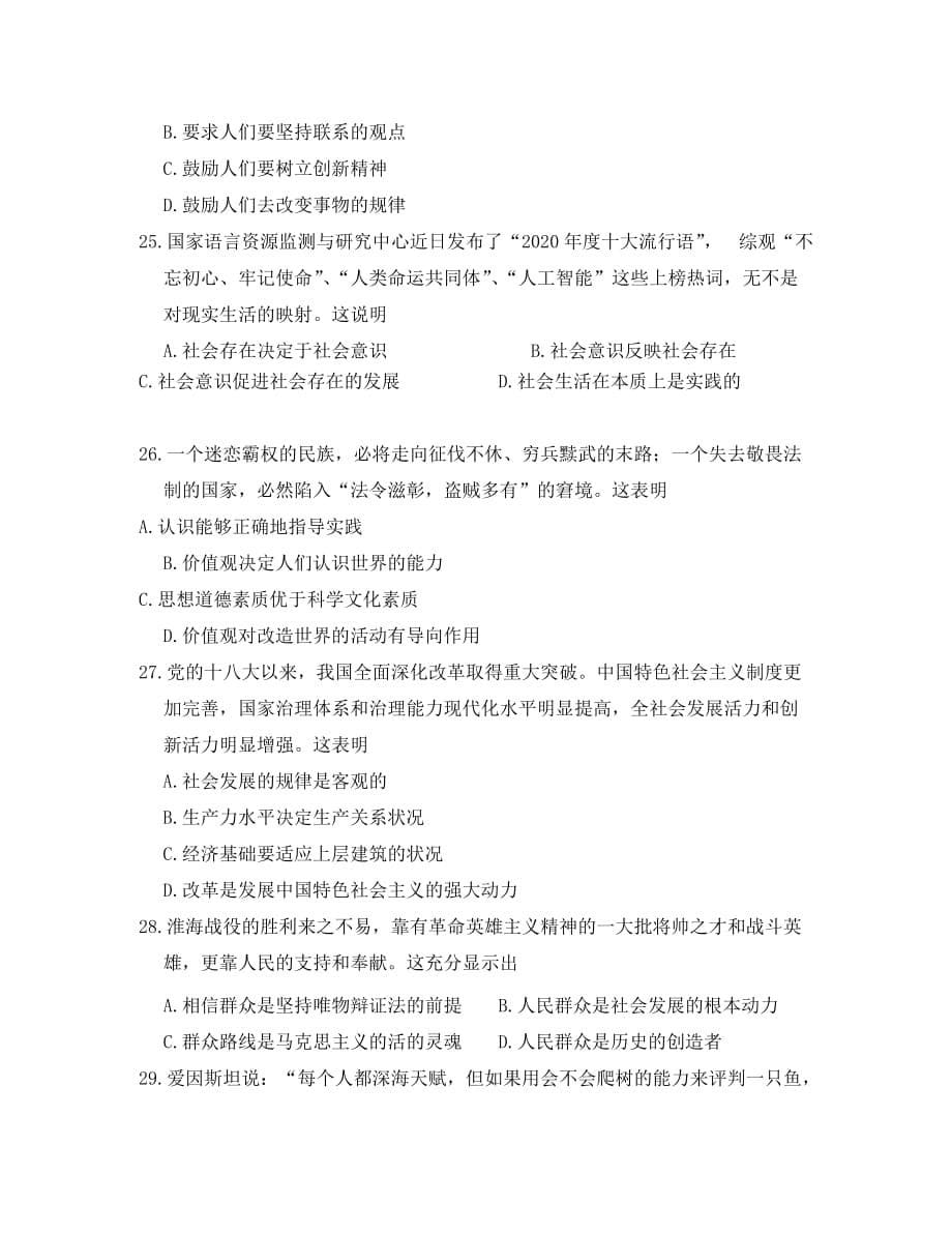 江苏省大许中学2020学年高二政治上学期第三次质量检测（12月）试题（无答案）_第5页