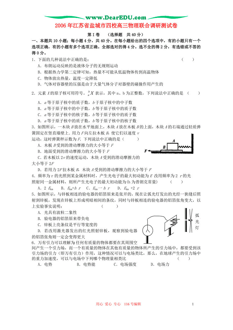 江苏盐城四校高三物理联合调研测 .doc_第1页