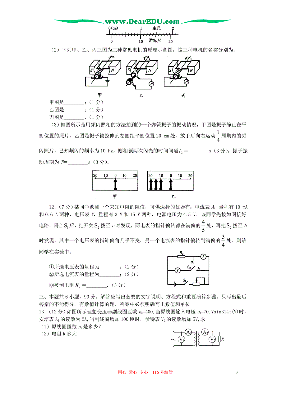 江苏盐城四校高三物理联合调研测 .doc_第3页