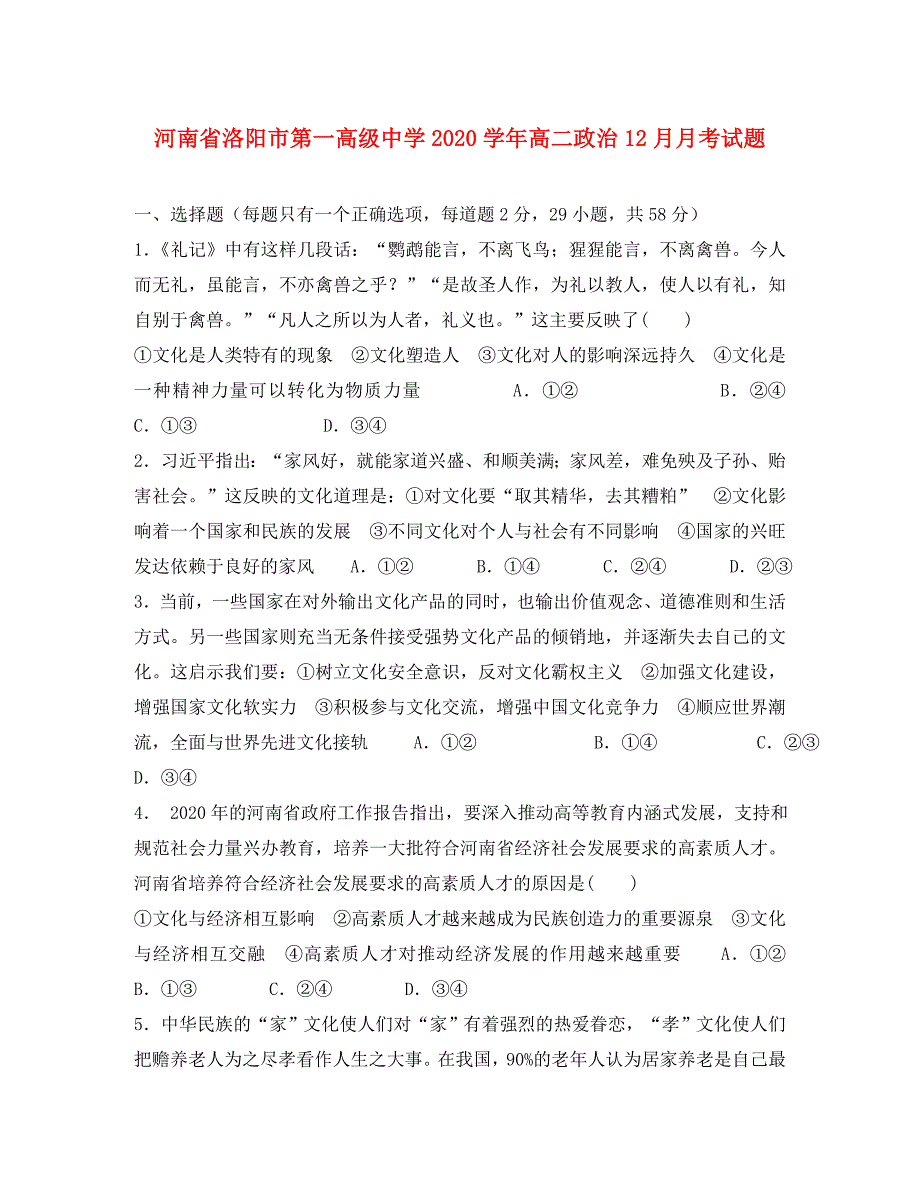 河南省2020学年高二政治12月月考试题_第1页