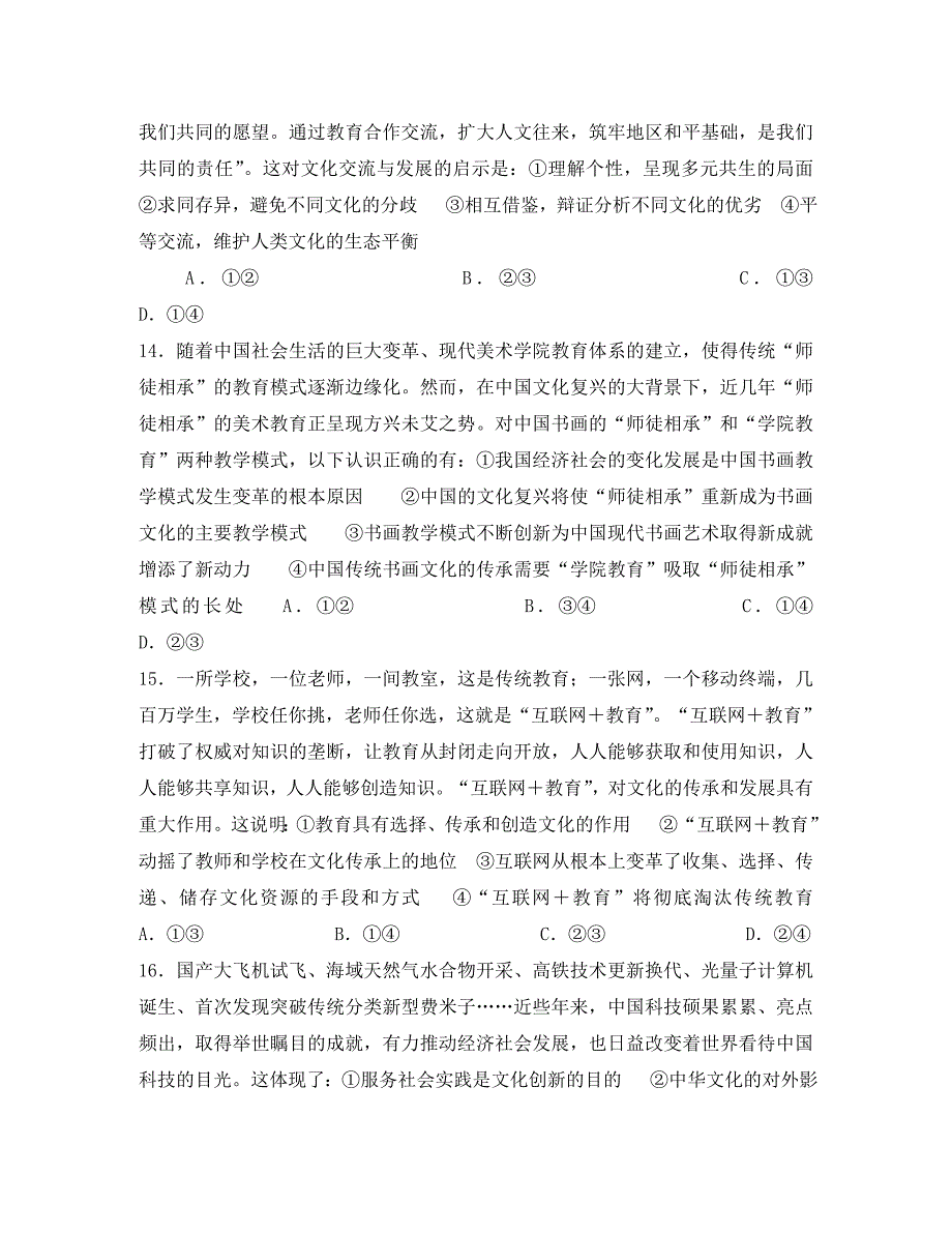 河南省2020学年高二政治12月月考试题_第4页