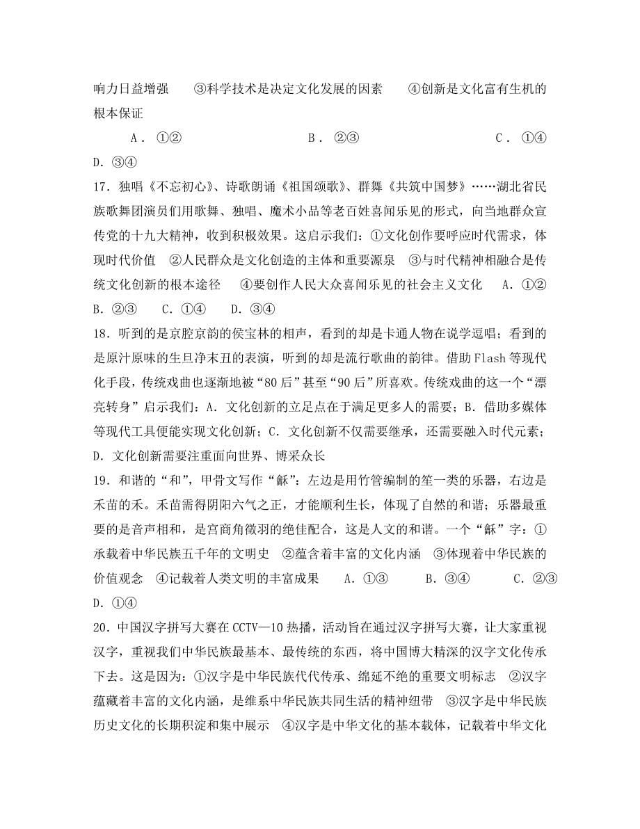 河南省2020学年高二政治12月月考试题_第5页