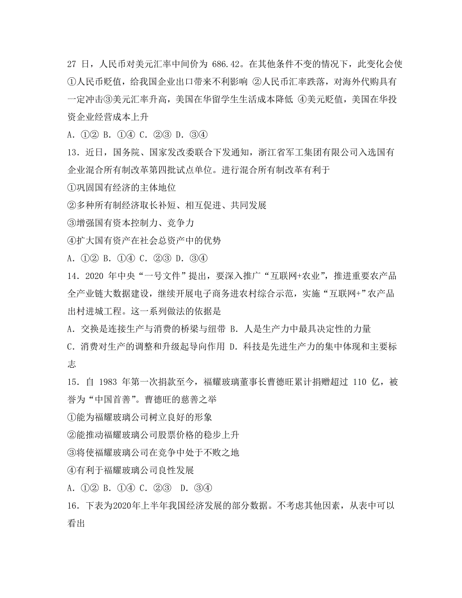 浙江省之江教育评价2020学年高二政治上学期期中联考试题_第2页