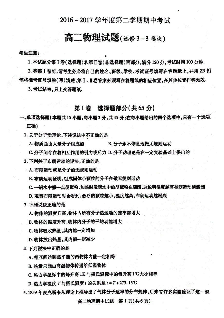 江苏徐州高二物理期中PDF 1.pdf_第1页