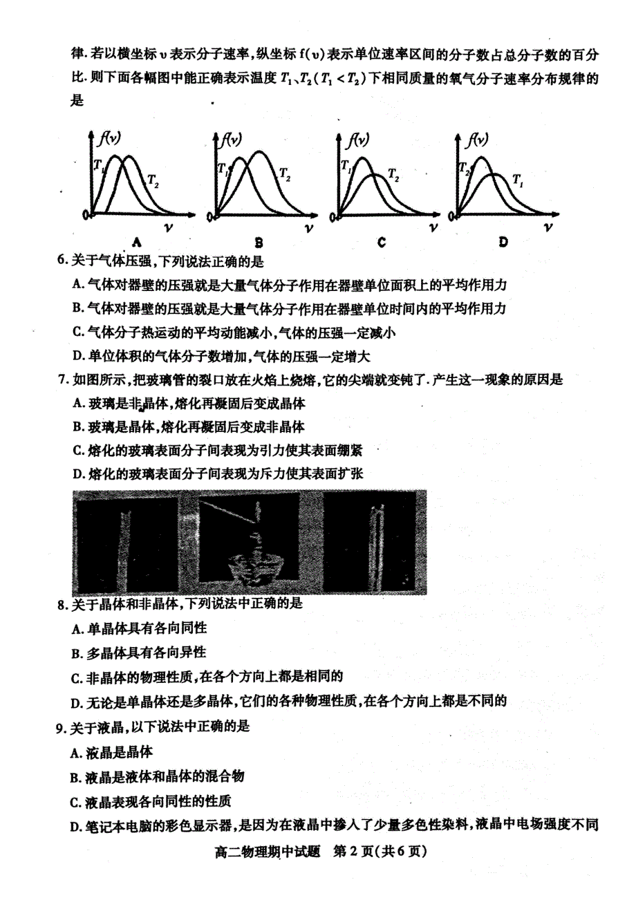 江苏徐州高二物理期中PDF 1.pdf_第2页