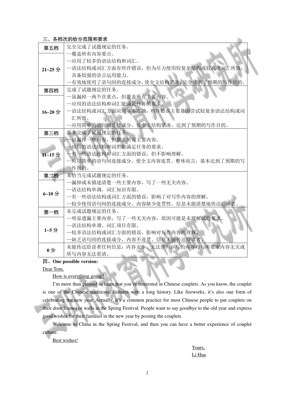 福建三明高三英语质量检查测试.pdf_第2页