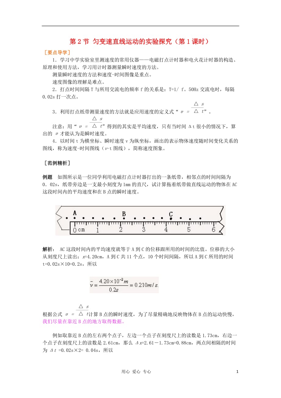 高中物理 3.2 匀变速直线运动的实验探究学案6第一课时 鲁科必修1.doc_第1页