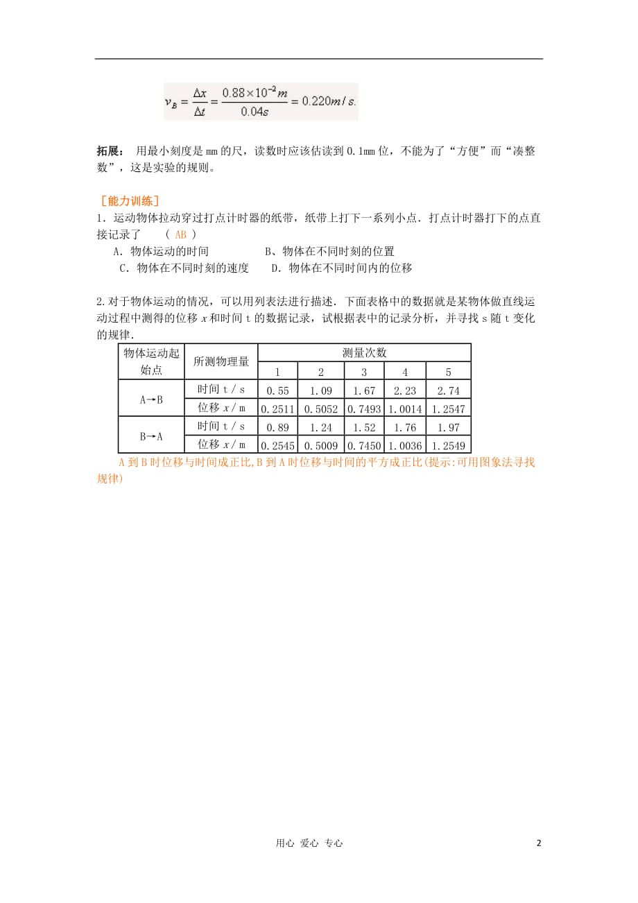 高中物理 3.2 匀变速直线运动的实验探究学案6第一课时 鲁科必修1.doc_第2页