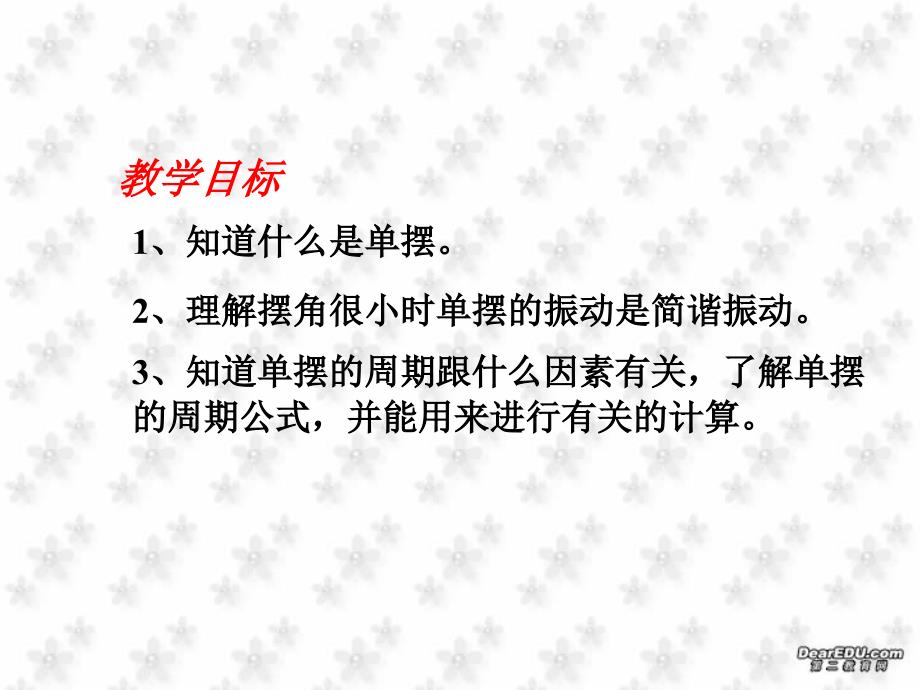 第九章第四节 单摆.ppt_第2页