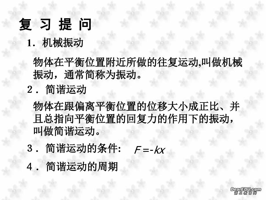 第九章第四节 单摆.ppt_第3页