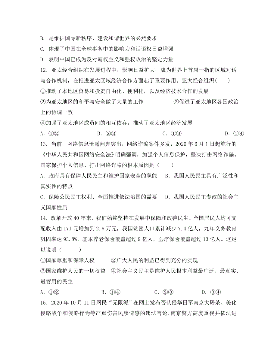 山东省德州齐河一中2020学年高二政治下学期期中试题_第4页