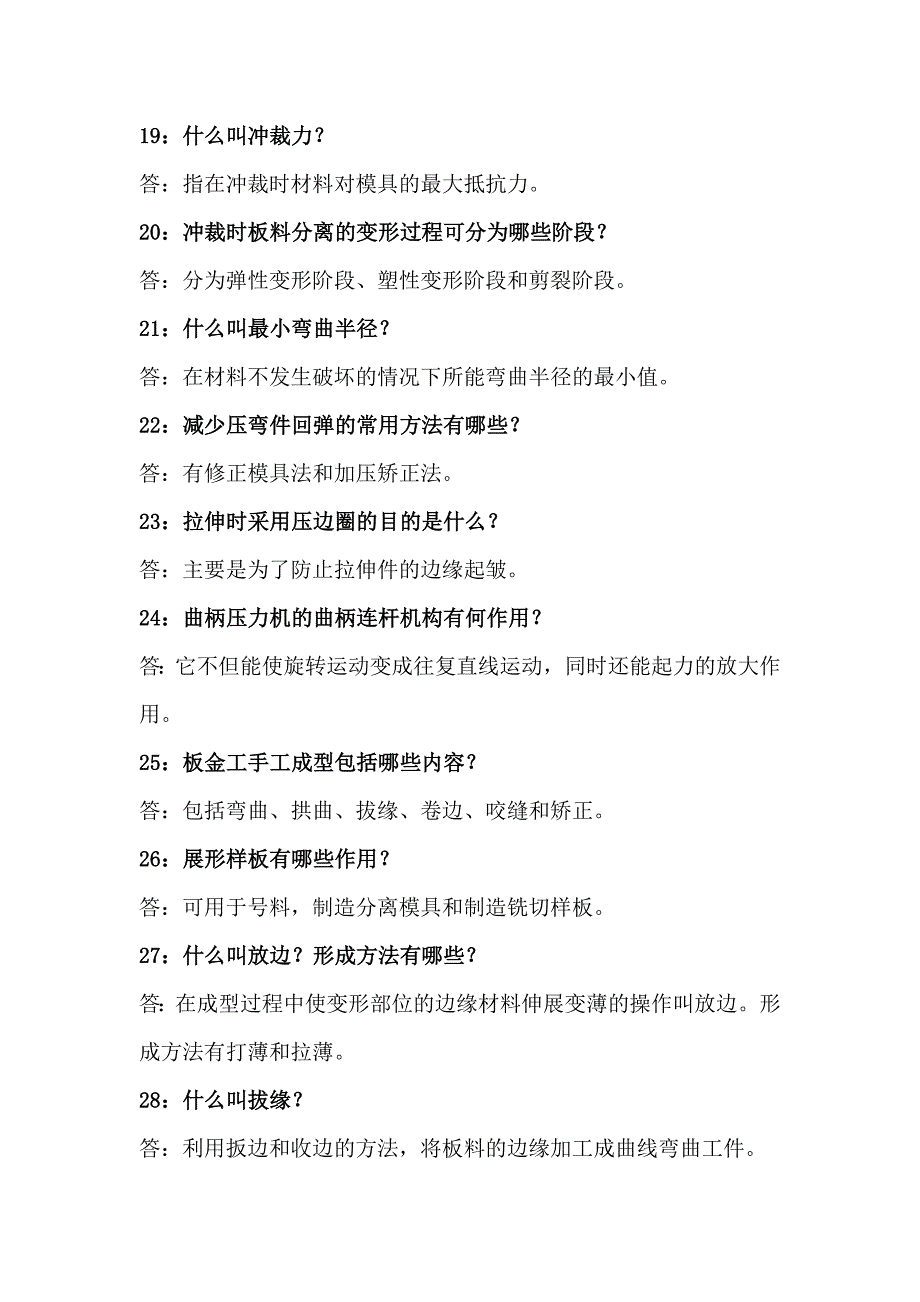 （招聘面试）机械类专业面试常见问题及解析面试_第3页