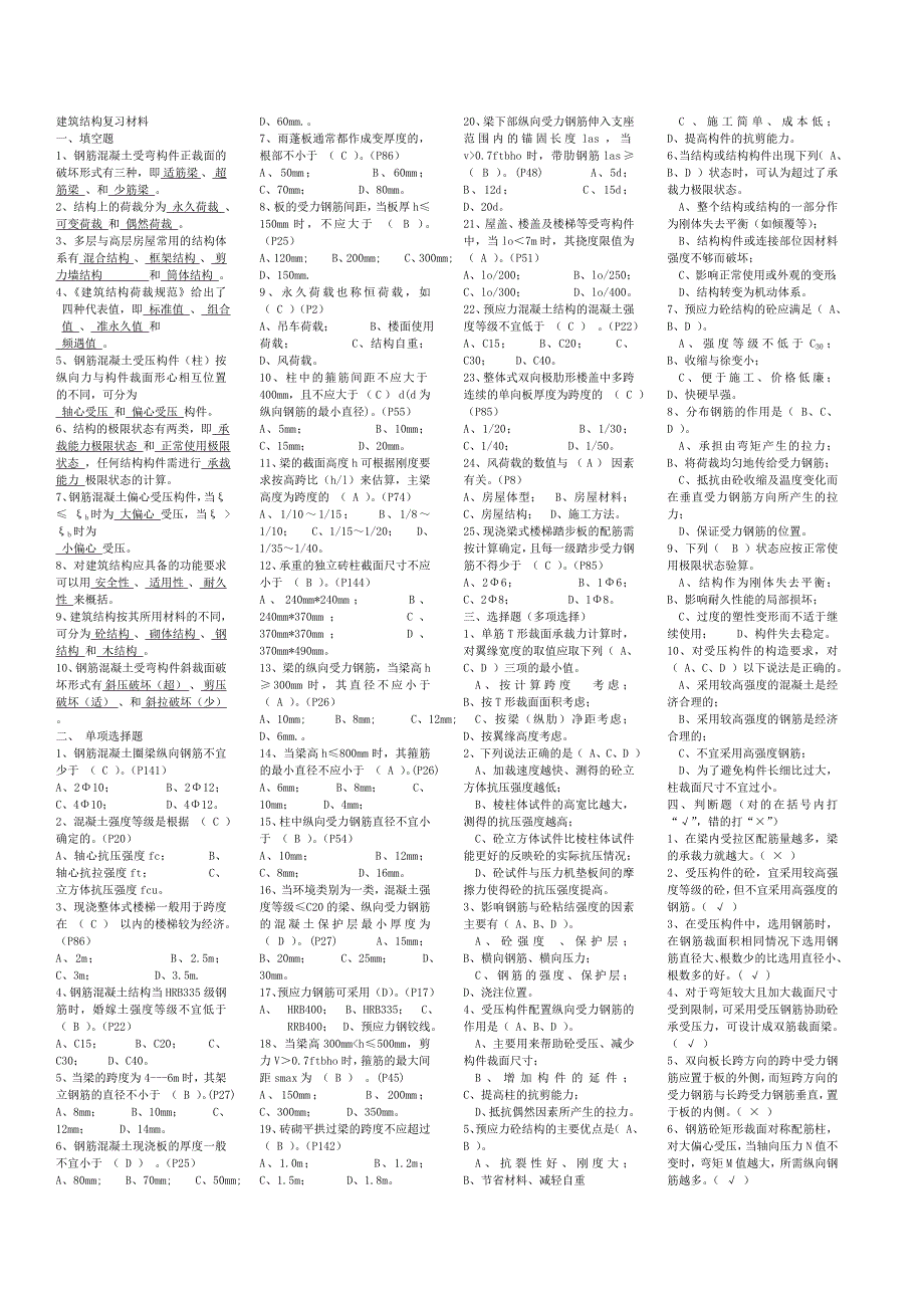 建筑材料知识点_第2页