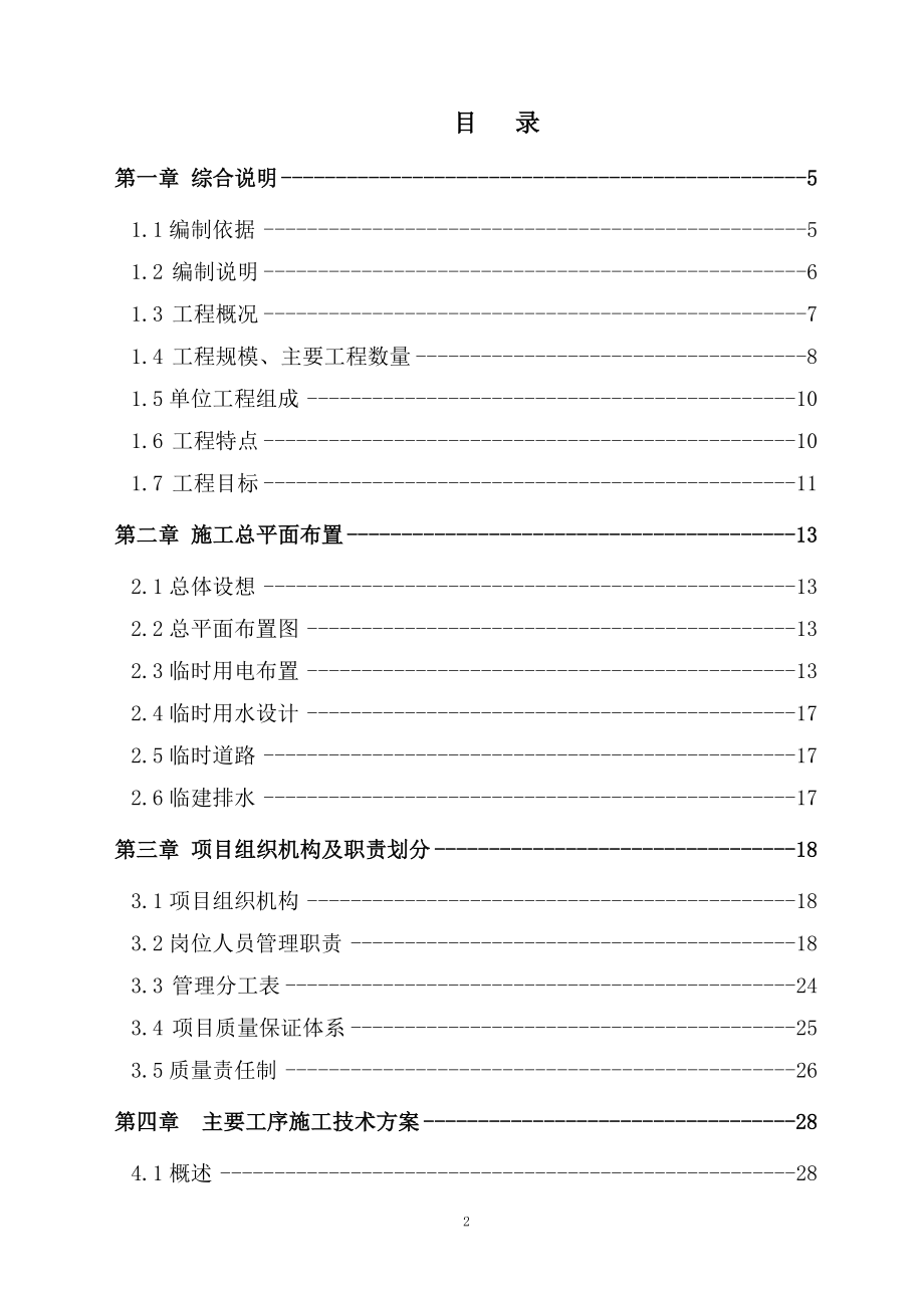 （建筑工程设计）重工制造基地生产区工程施工组织设计(年)_第2页