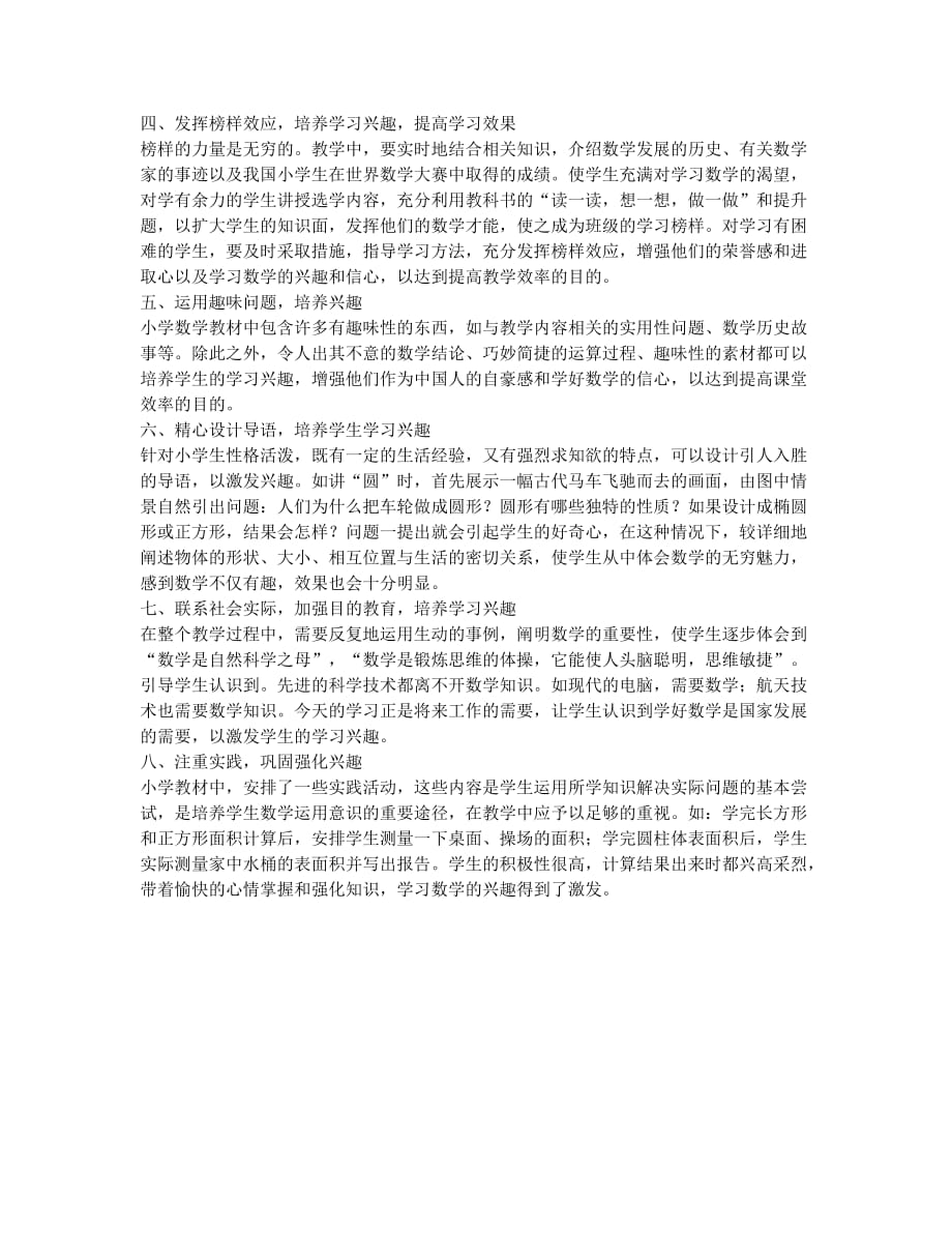 关于培养小学生数学学习兴趣的探究.docx_第2页