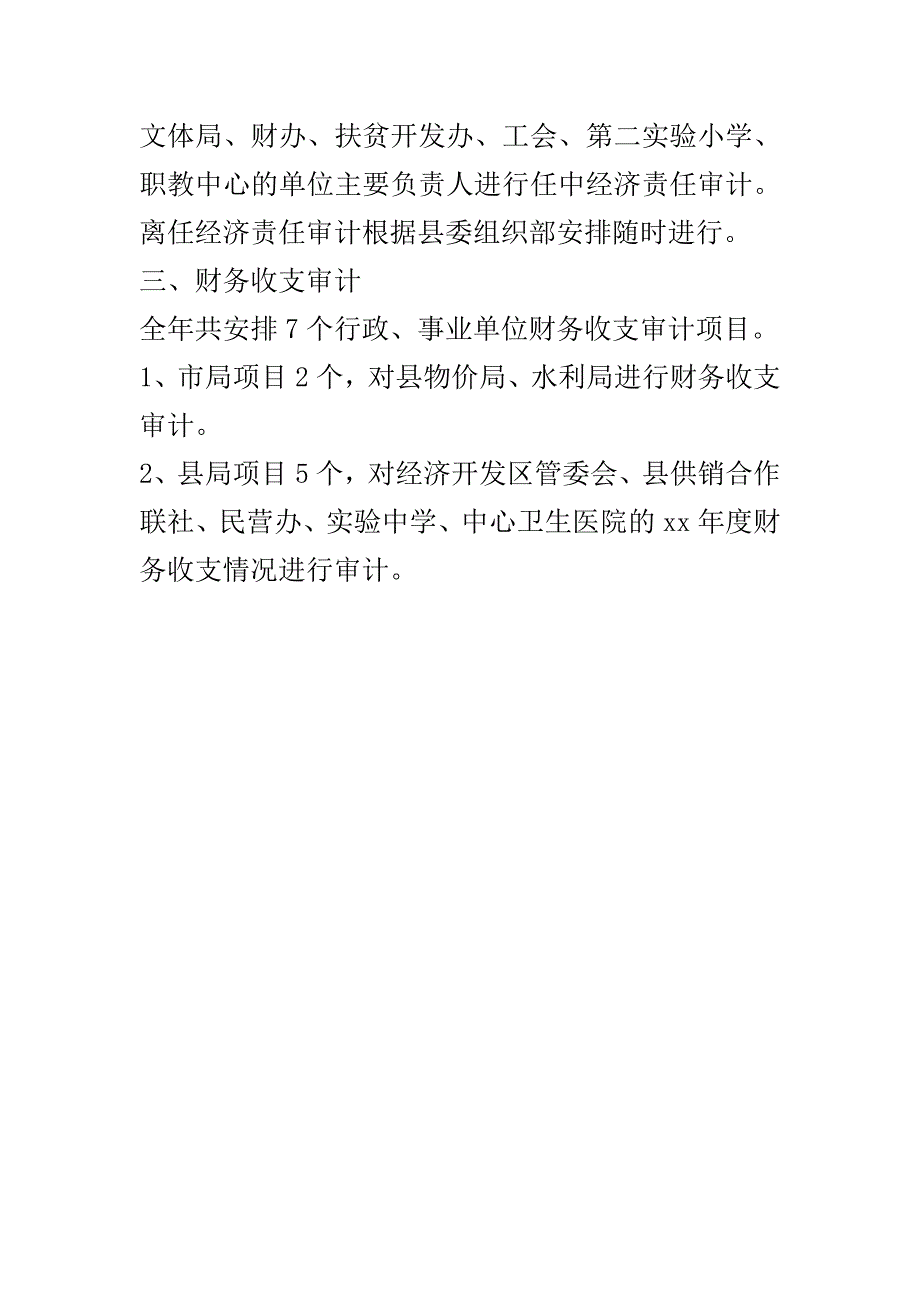 最新有关项目部审计工作计划范文精选2020..doc_第3页