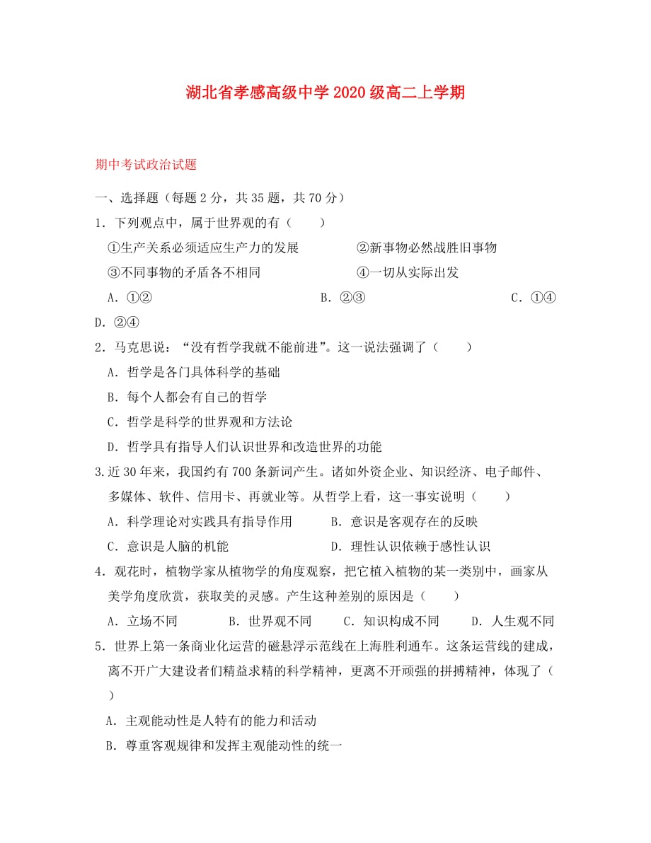 湖北省2020学年高二政治上学期期中考试 全国通用_第1页