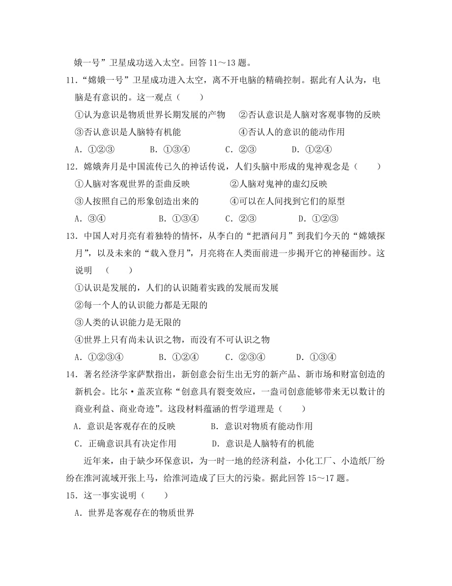 湖北省2020学年高二政治上学期期中考试 全国通用_第3页