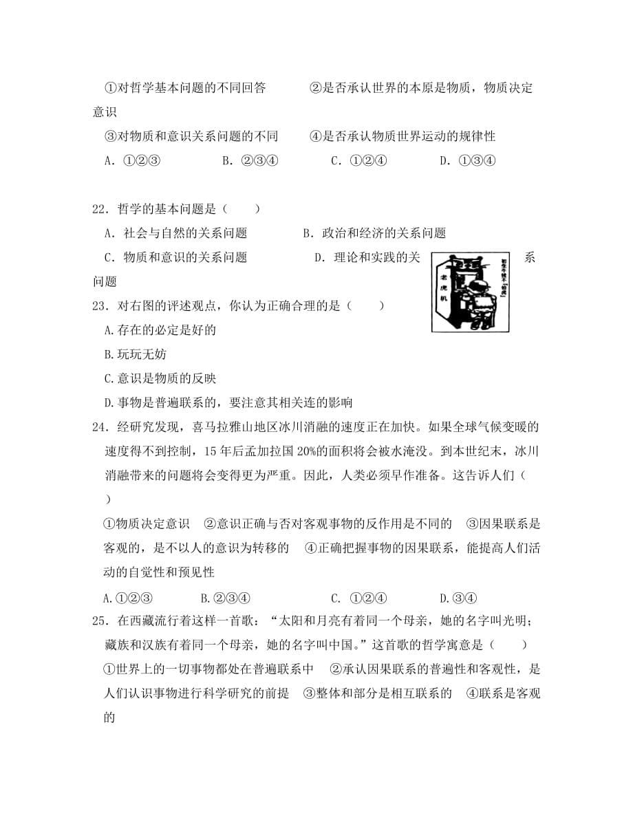 湖北省2020学年高二政治上学期期中考试 全国通用_第5页