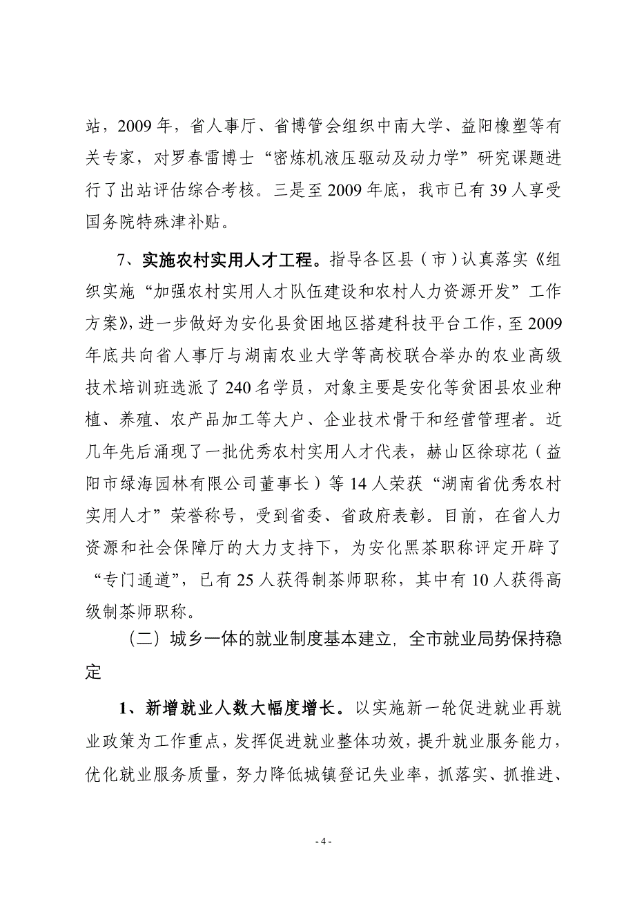 （人力资源知识）益阳市人力资源和社会保障事业发展_第4页