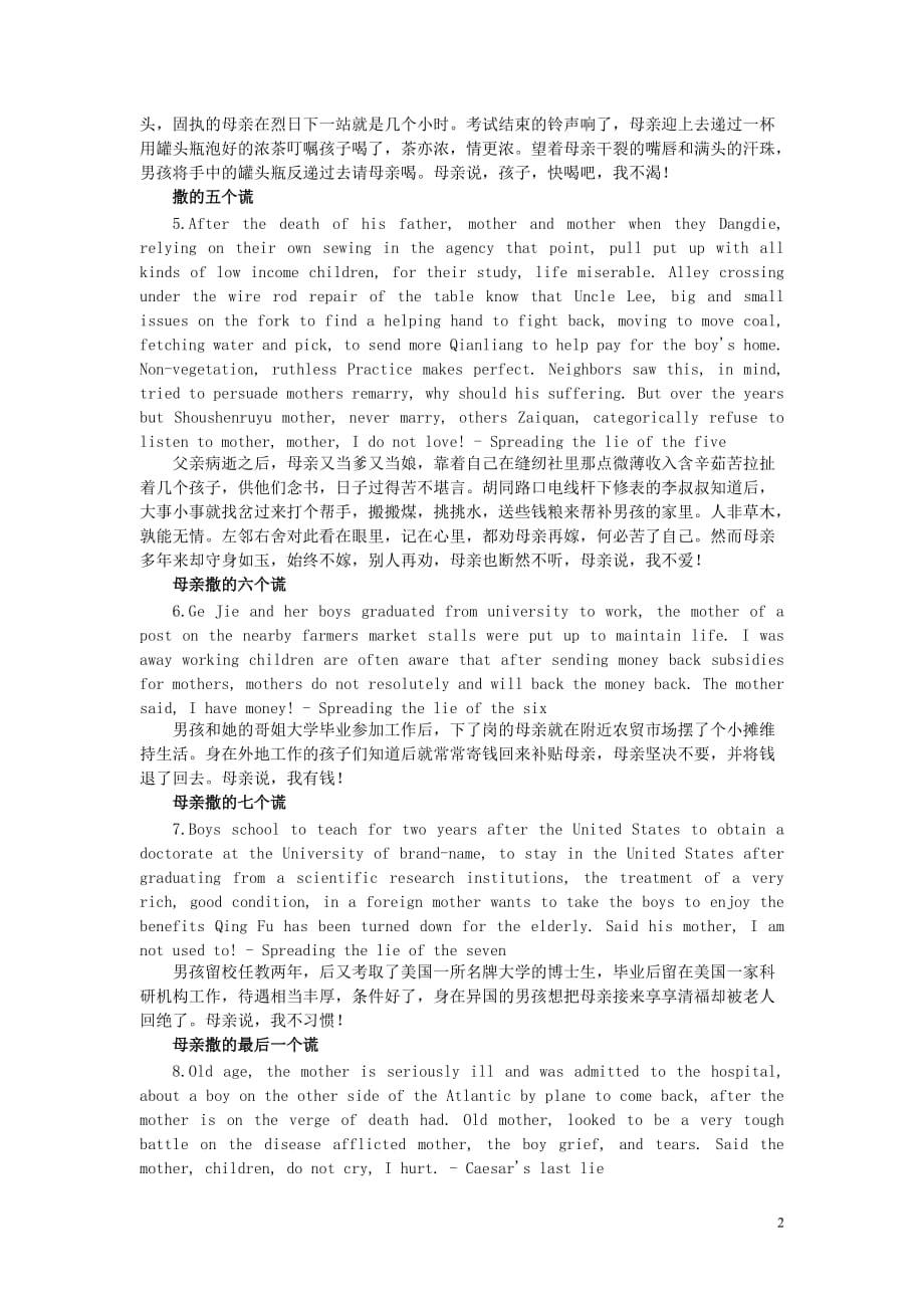 高中英语双语美文阅读原来母亲是大话王素材.doc_第2页