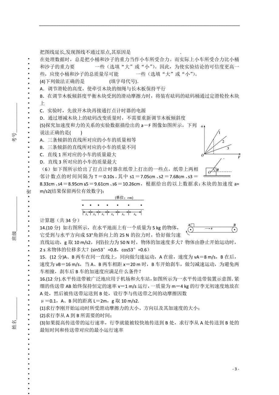 山西吕梁学院附属高级中学高一物理第四次月考.doc_第3页