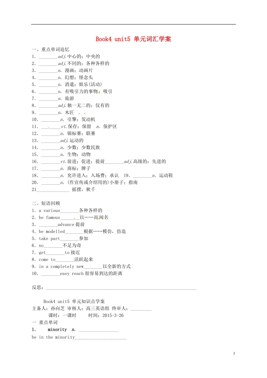 河北高碑店第三中学高中英语Bo4unit5单元词汇学案新人教必修4.doc_第1页