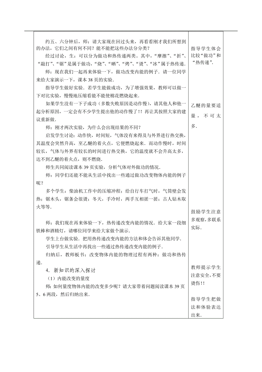 第6单元：改变物体内能和两种方式.doc_第3页