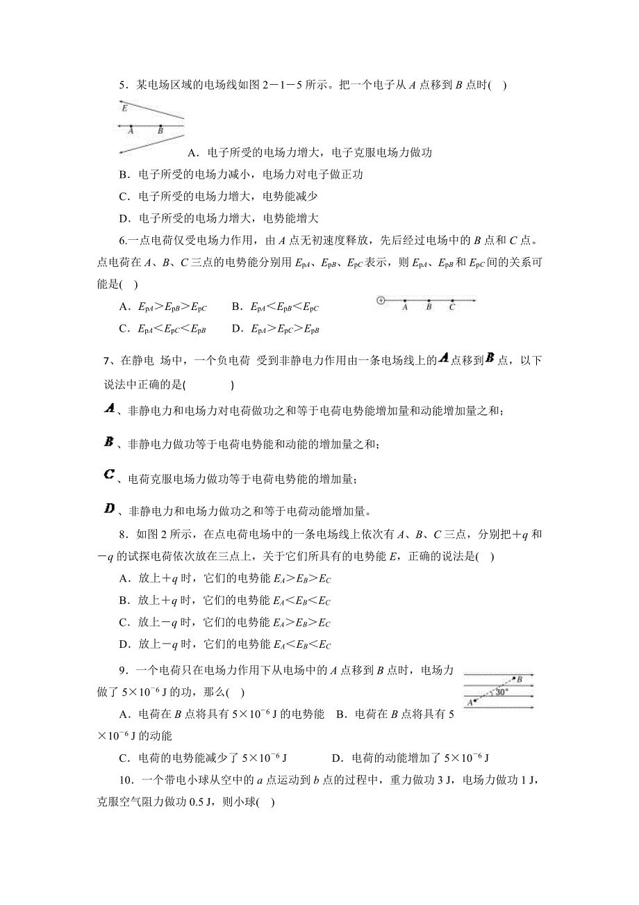 山东淄博六中高二物理第一周自主训练PDF.pdf_第2页