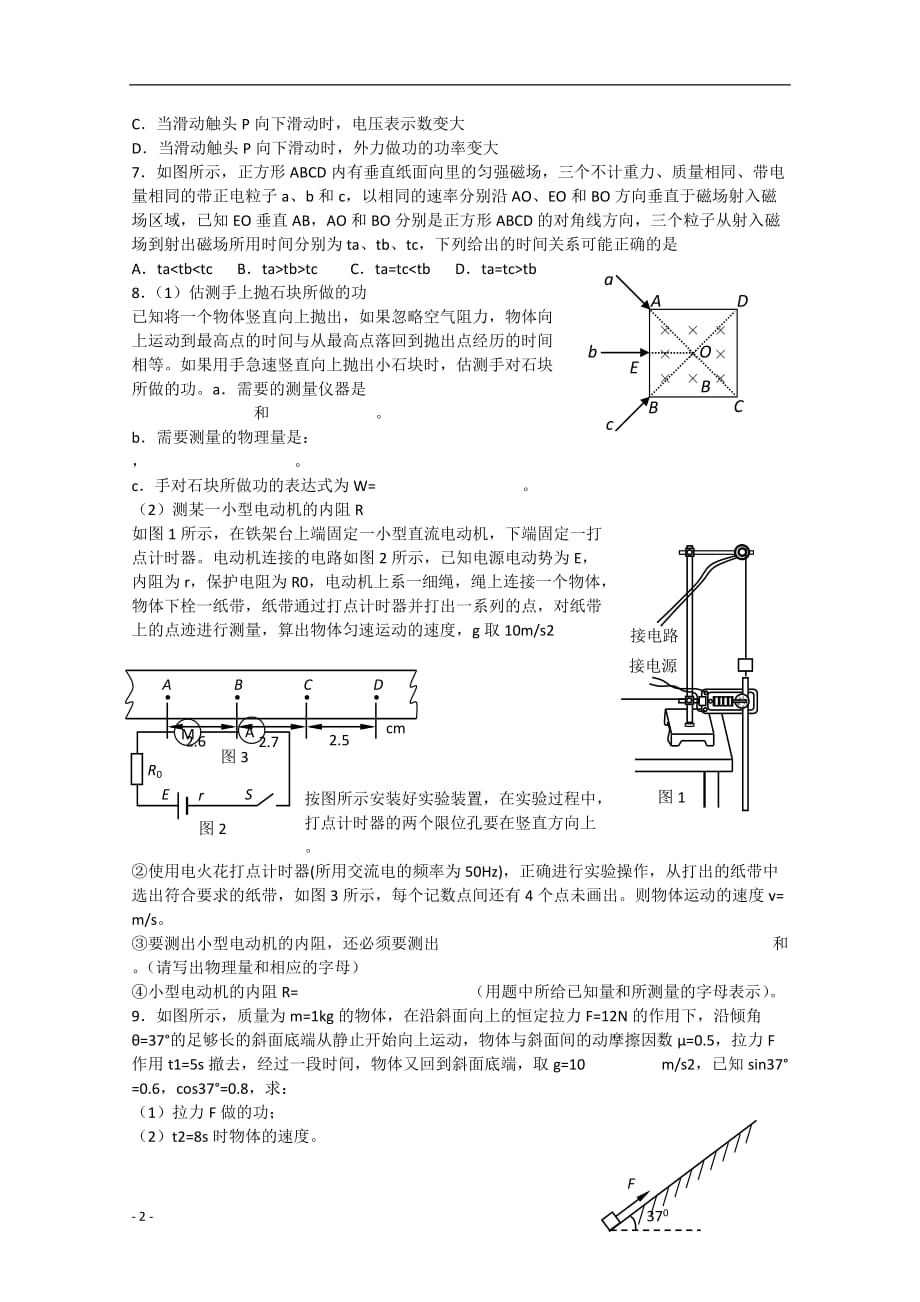 四川泸州高三第一次模拟考试 物理泸州一模.doc_第2页