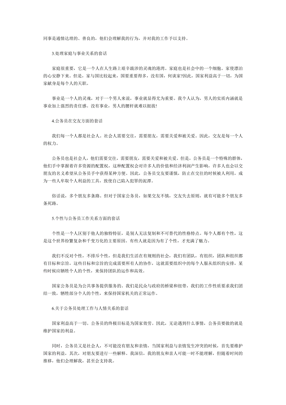 （招聘面试）面试套话_第4页