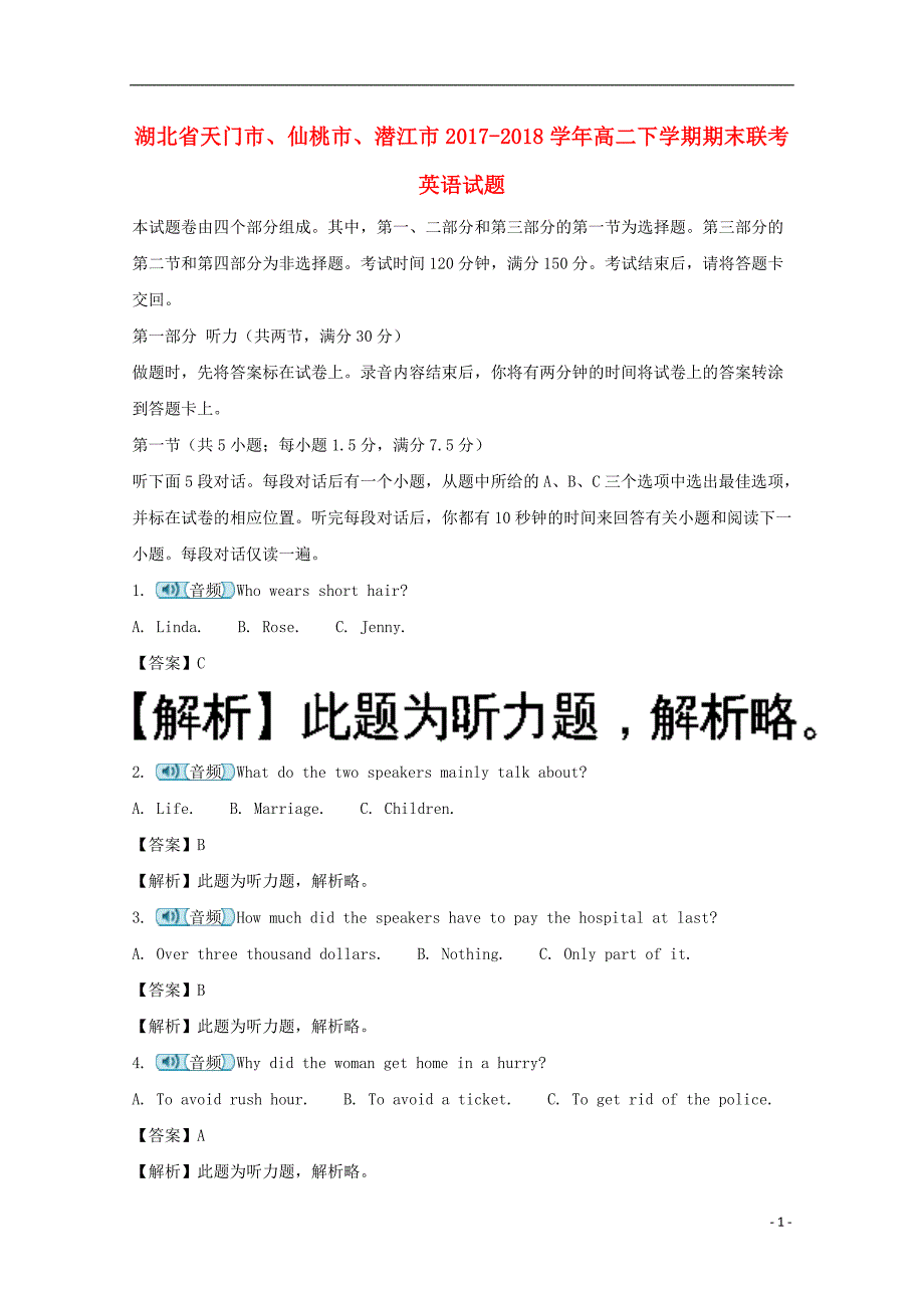 湖北省天门市、仙桃市、潜江市学年高二英语下学期期末联考（含解析）.doc_第1页