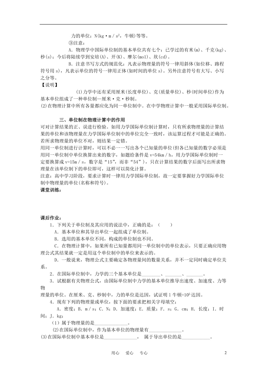 高中物理力学单位制学案14 必修1.doc_第2页