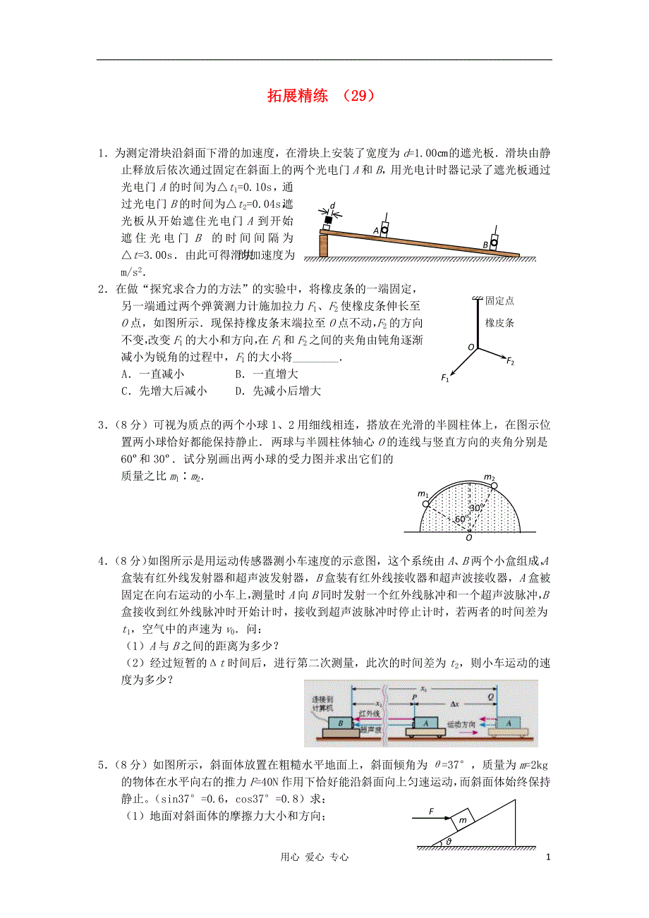 高一物理 拓展精练29.doc_第1页