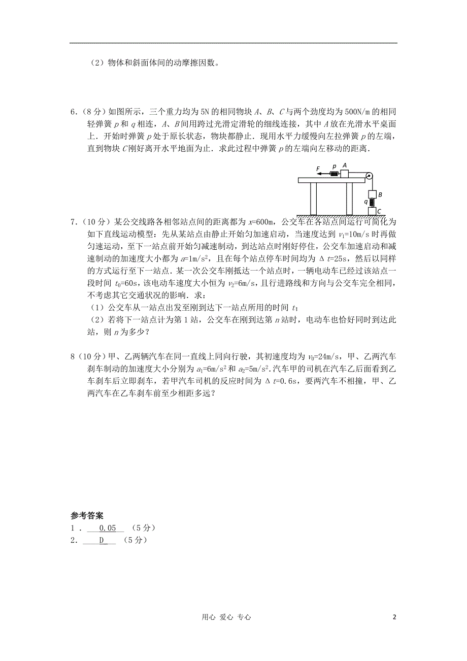 高一物理 拓展精练29.doc_第2页