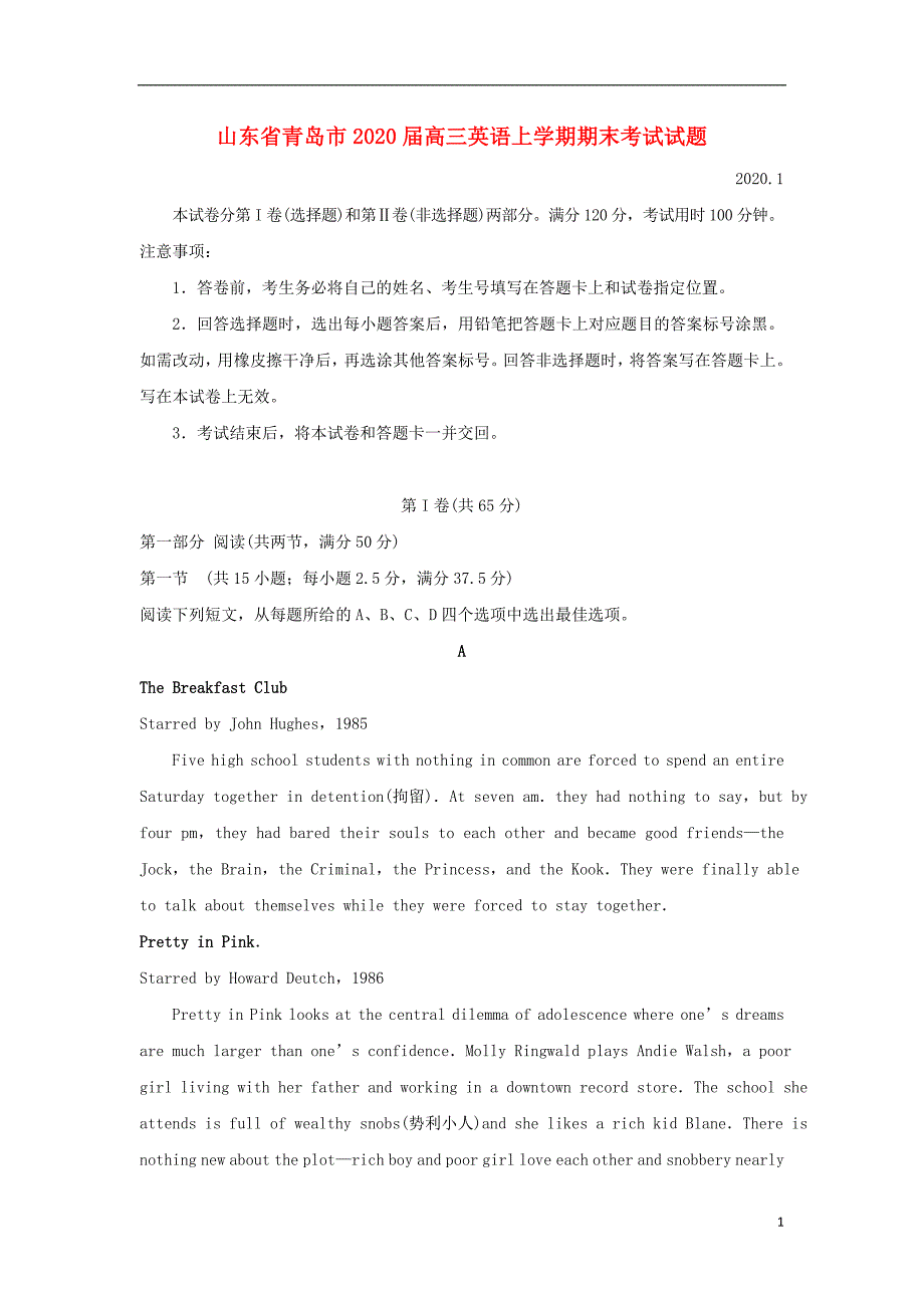 山东青岛高三英语上学期期末考试.doc_第1页