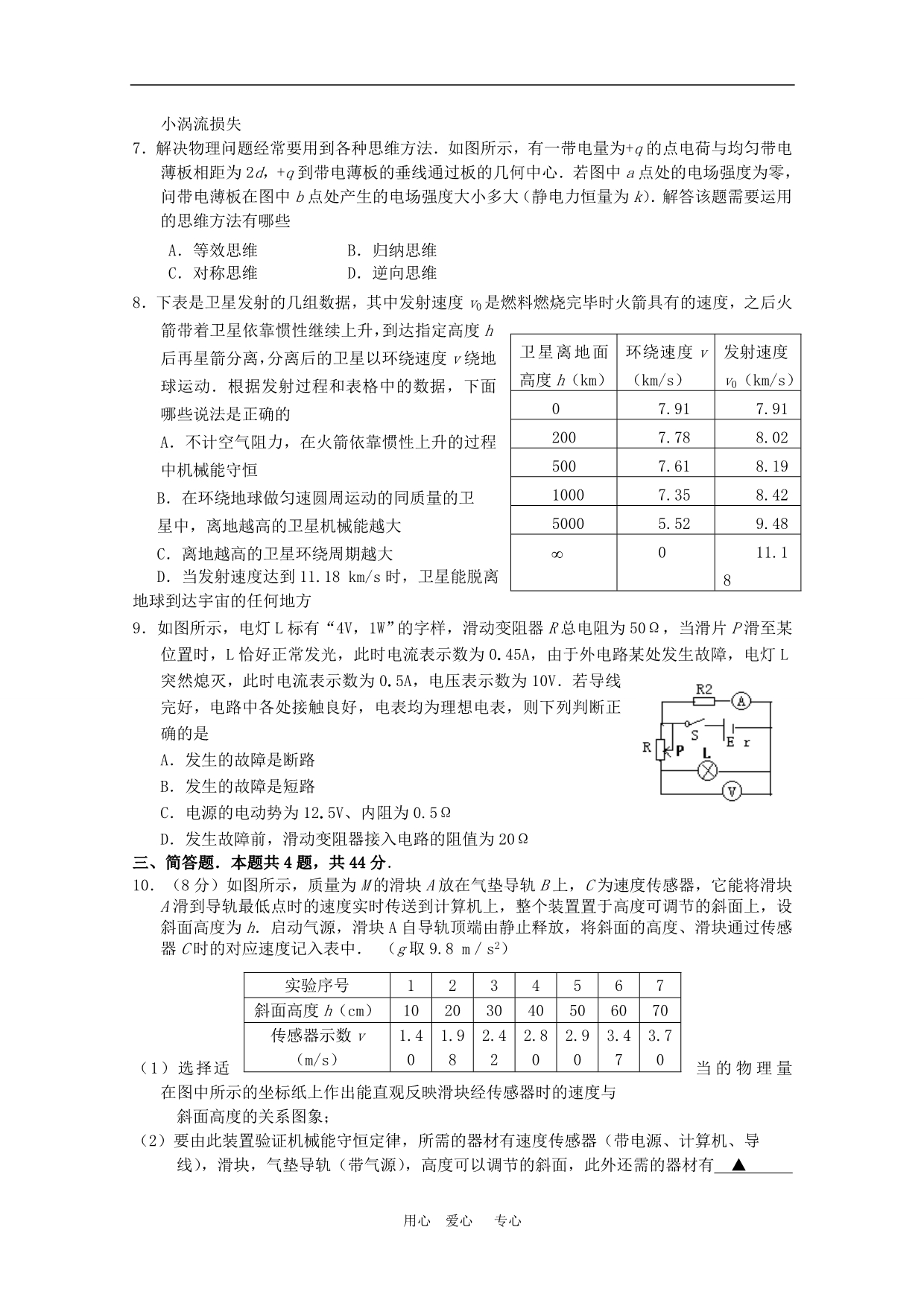 江苏南通通州区高三物理回归课本专项检测测试 .doc_第2页