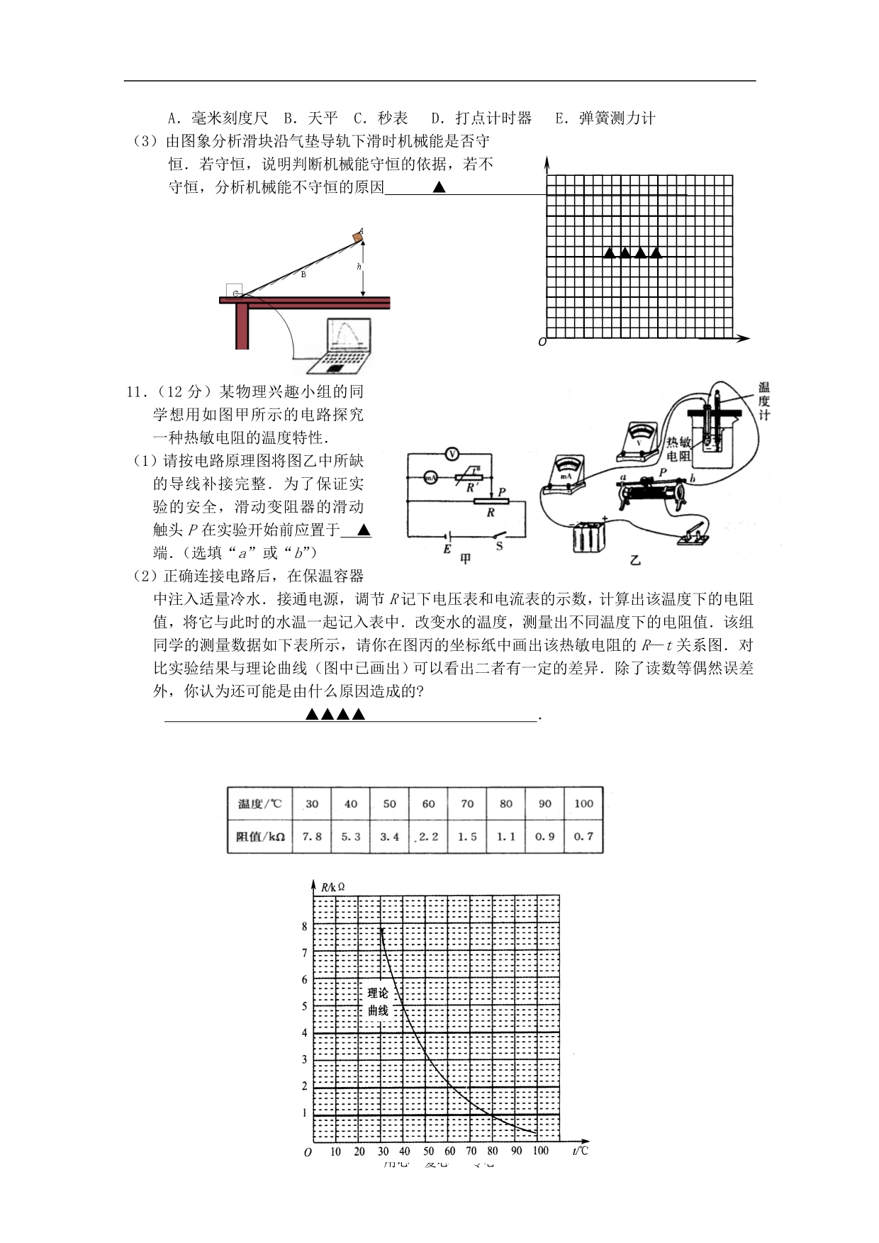 江苏南通通州区高三物理回归课本专项检测测试 .doc_第3页