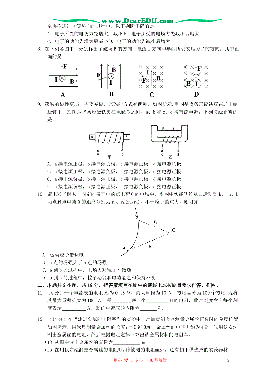 云南昆一中高二物理期末理.doc_第2页